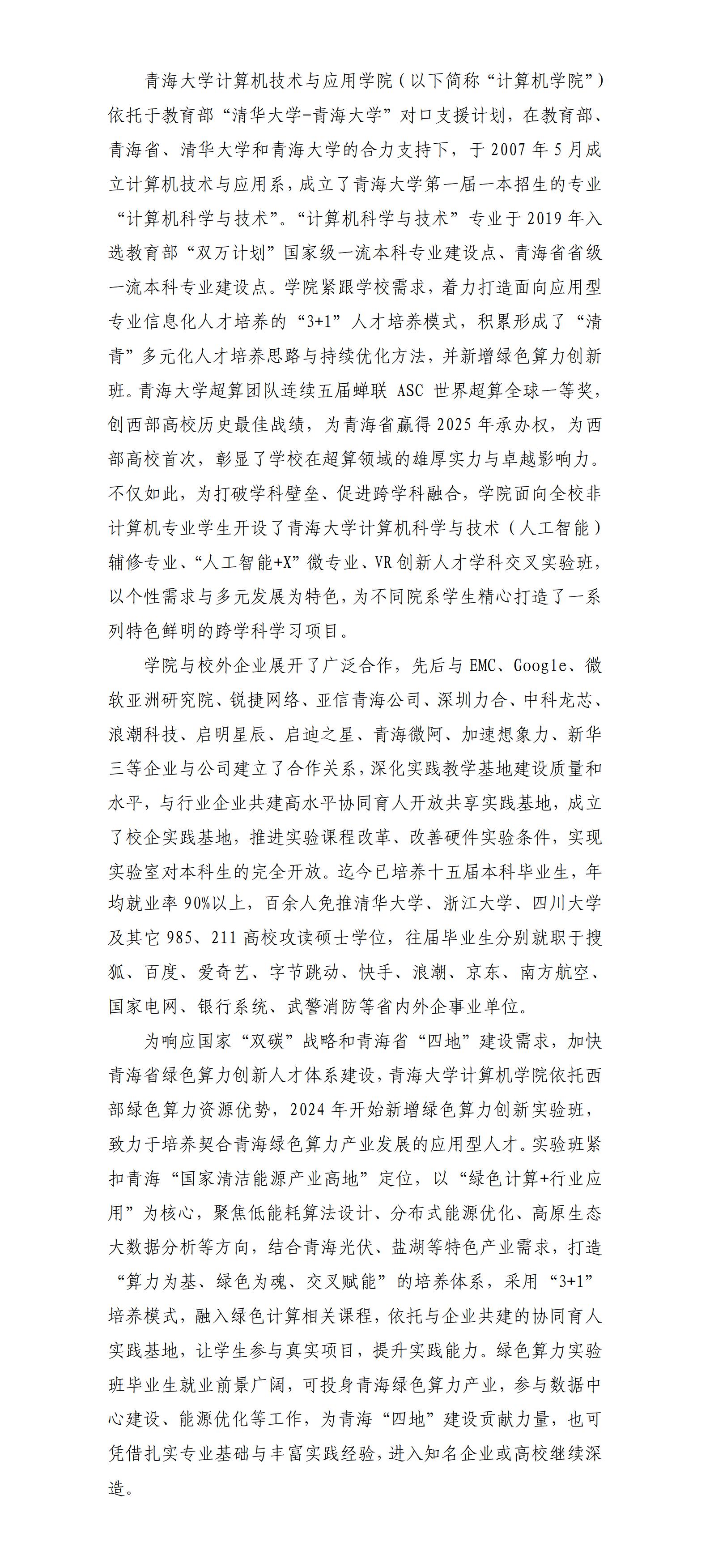 太阳集团tyc计算机科学与技术专业介绍_01.jpg
