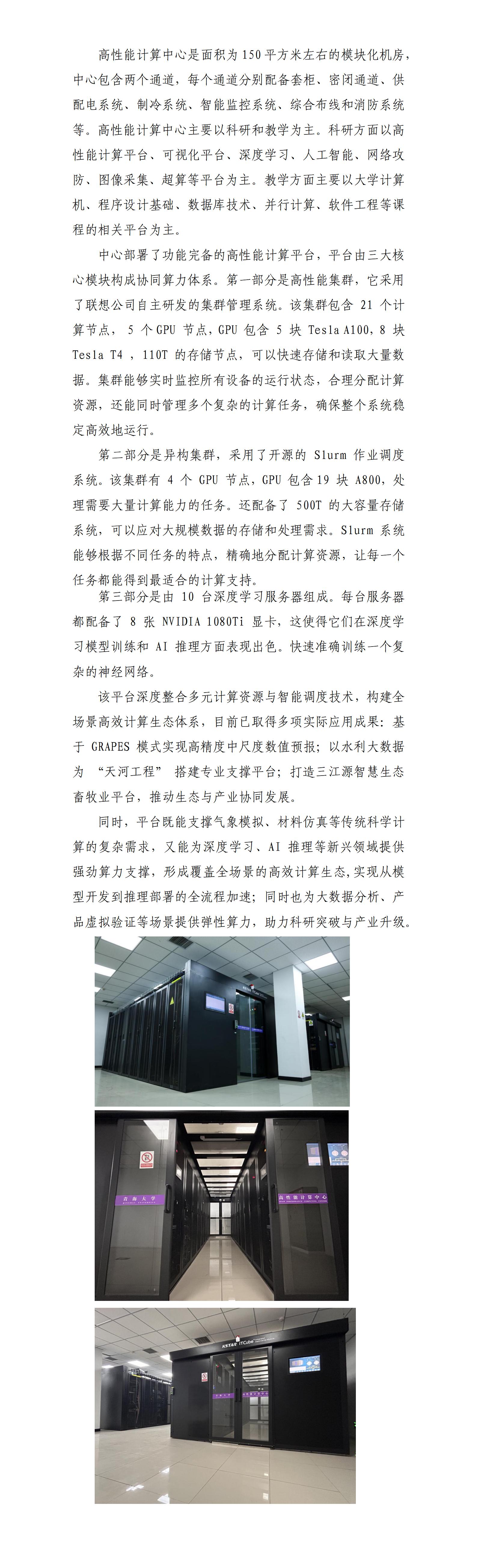 高性能计算中心介绍_01.jpg