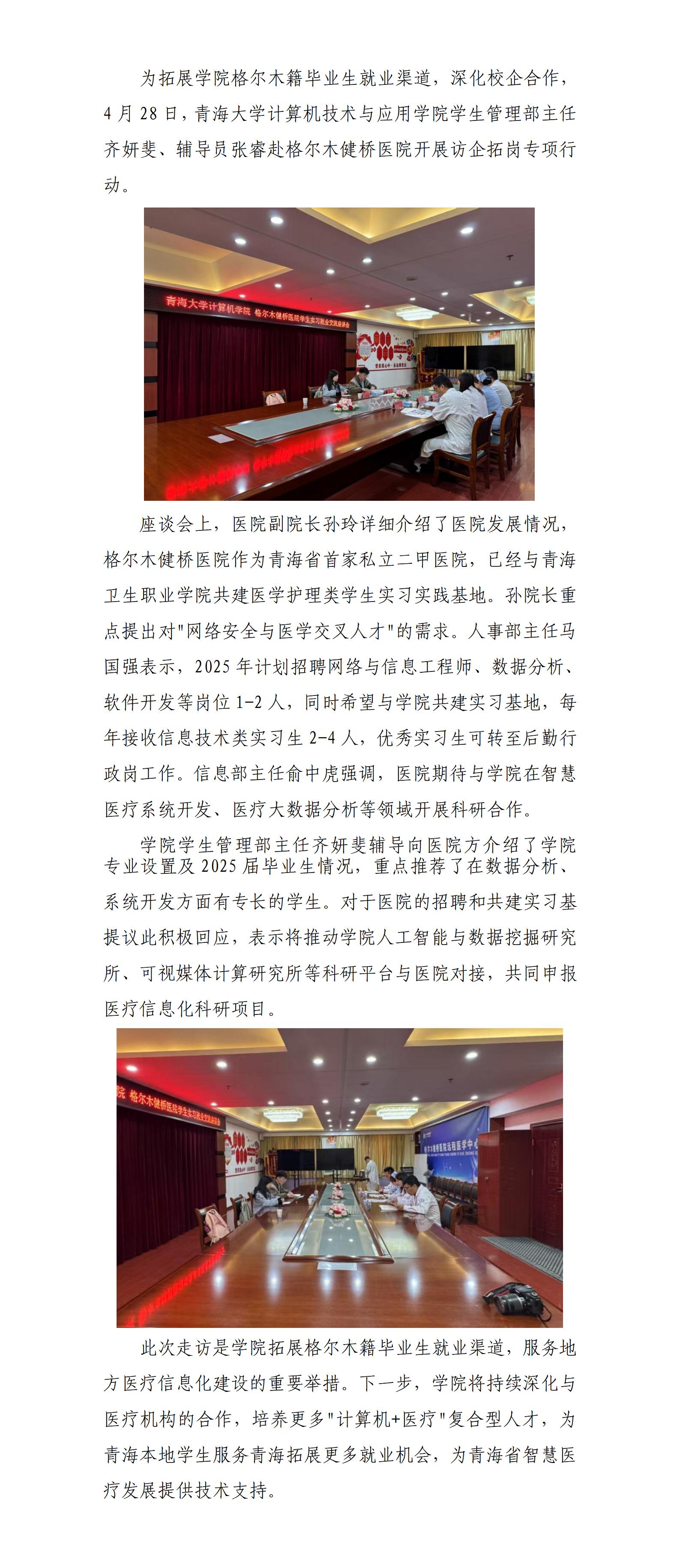 访企拓岗-格尔木市健桥医院_01.jpg
