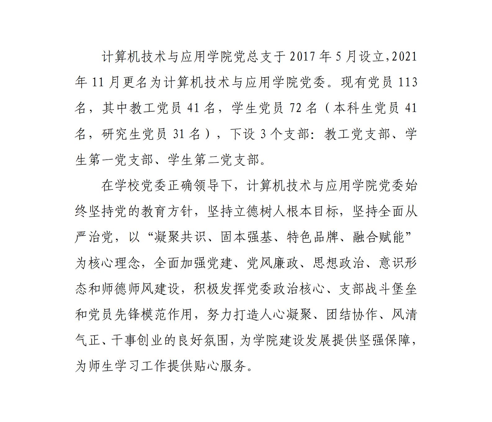 公司党委简介(1)_01.jpg