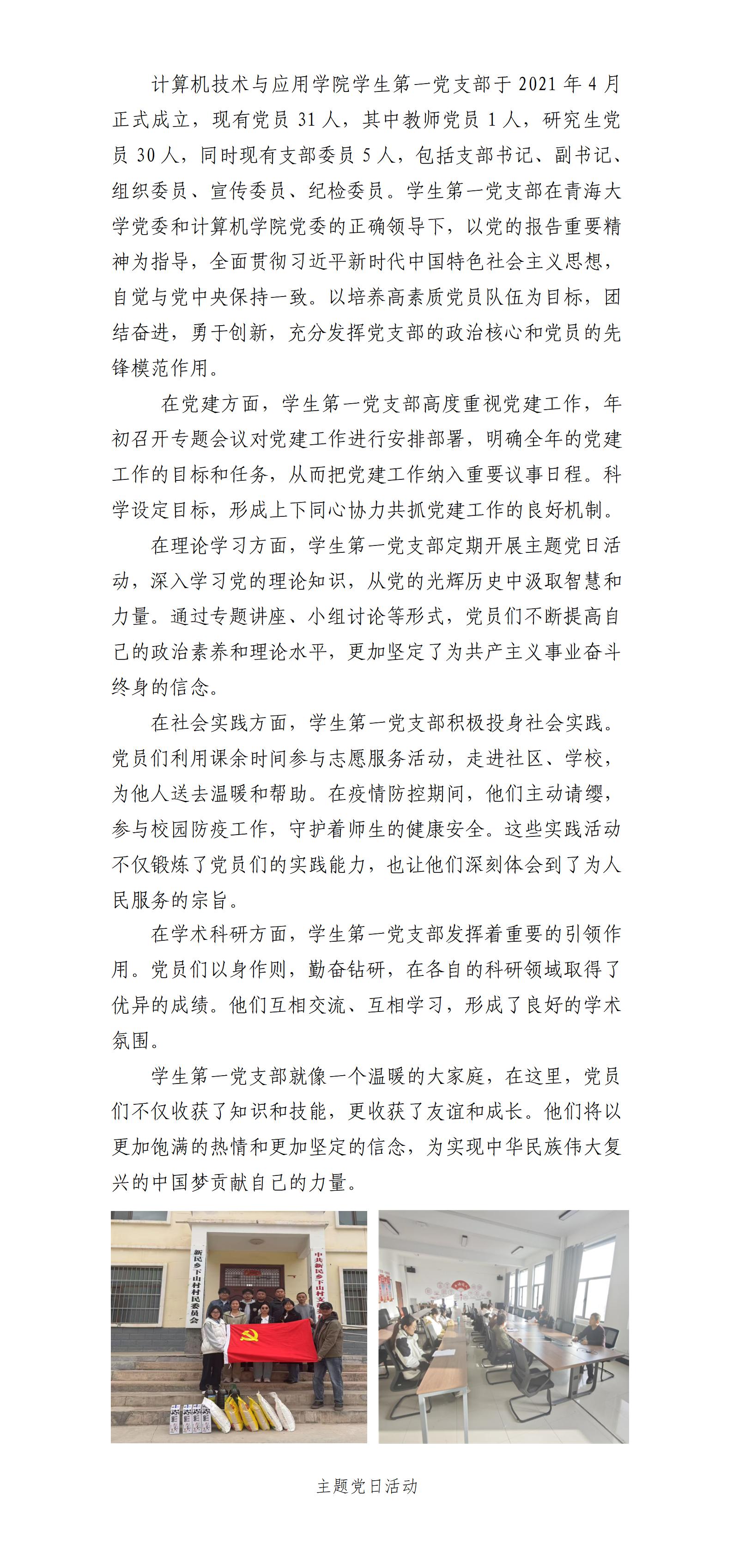 太阳集团tyc86员工第一党支部_01.jpg