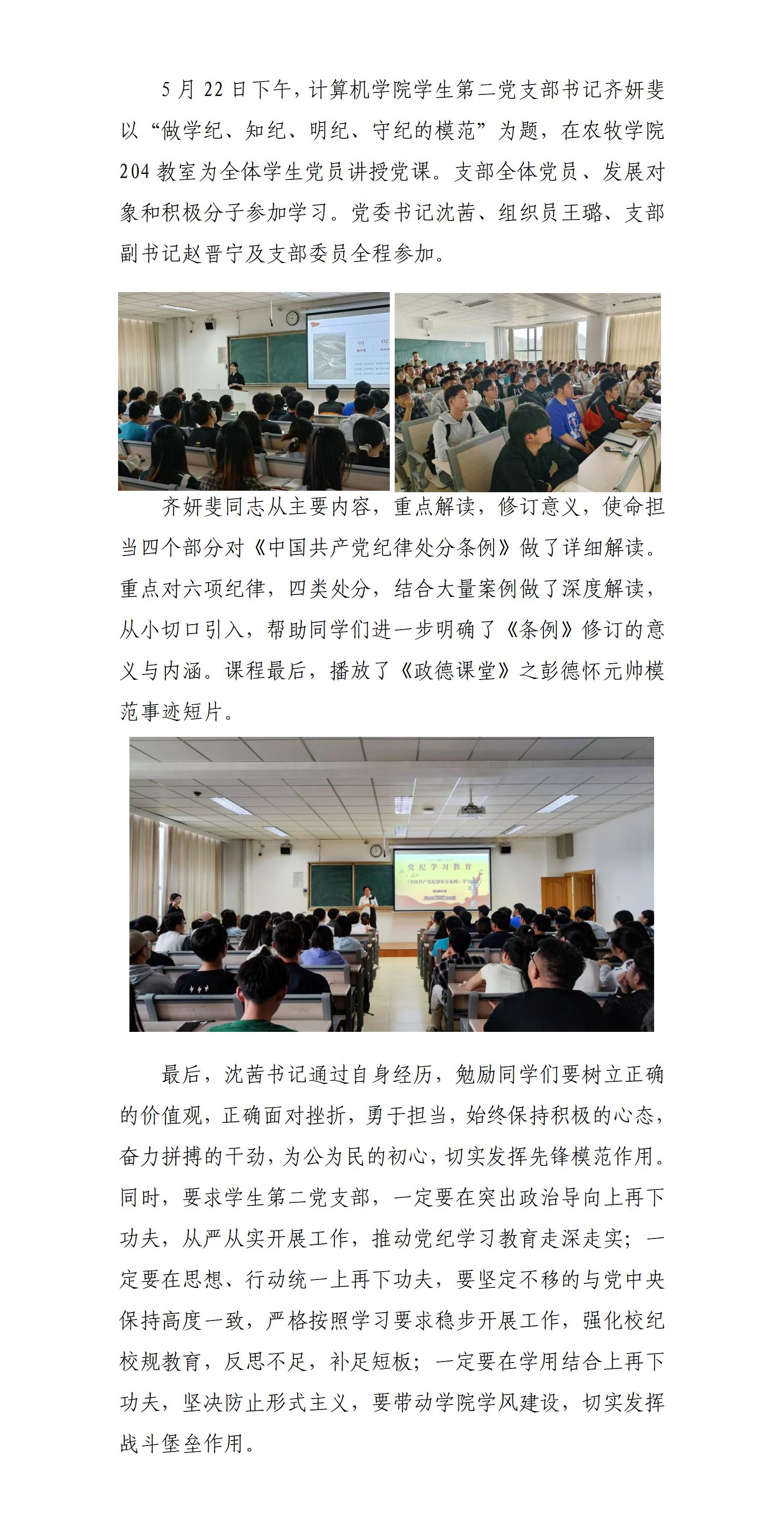 S20240522支部书记讲党课_01.jpg