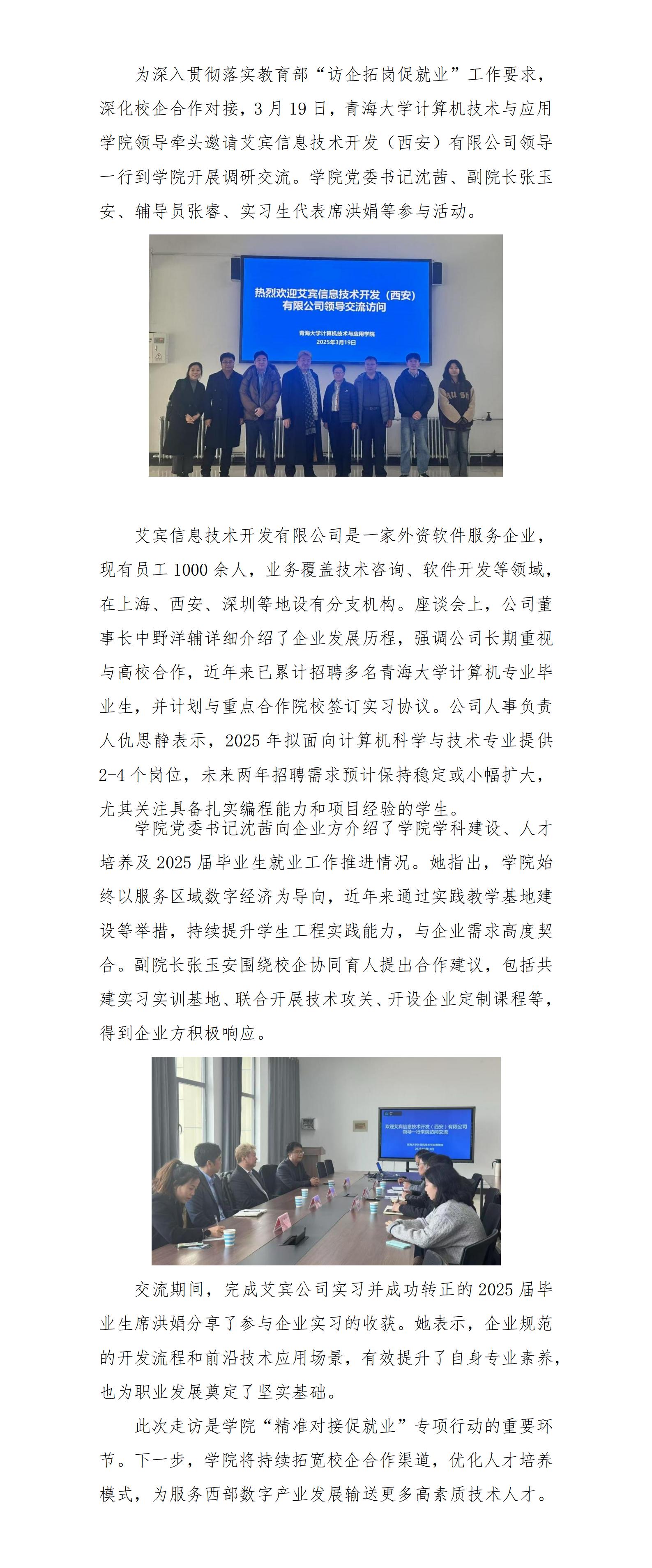 访企拓岗-艾宾信息技术_01(1).jpg