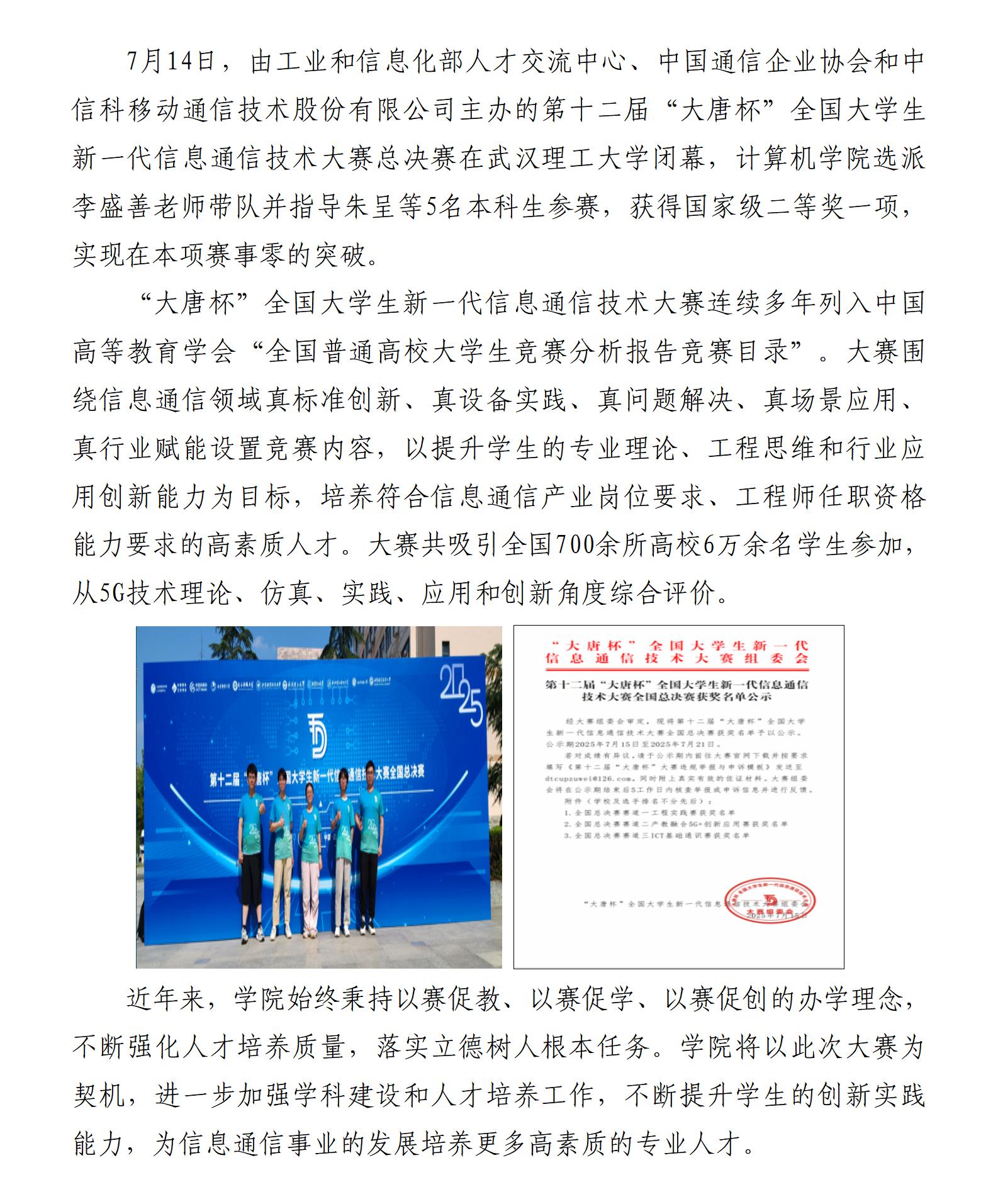 SQ​太阳集团tyc86在新一代信息通信技术大赛全国总决赛获得佳绩_01(3).jpg