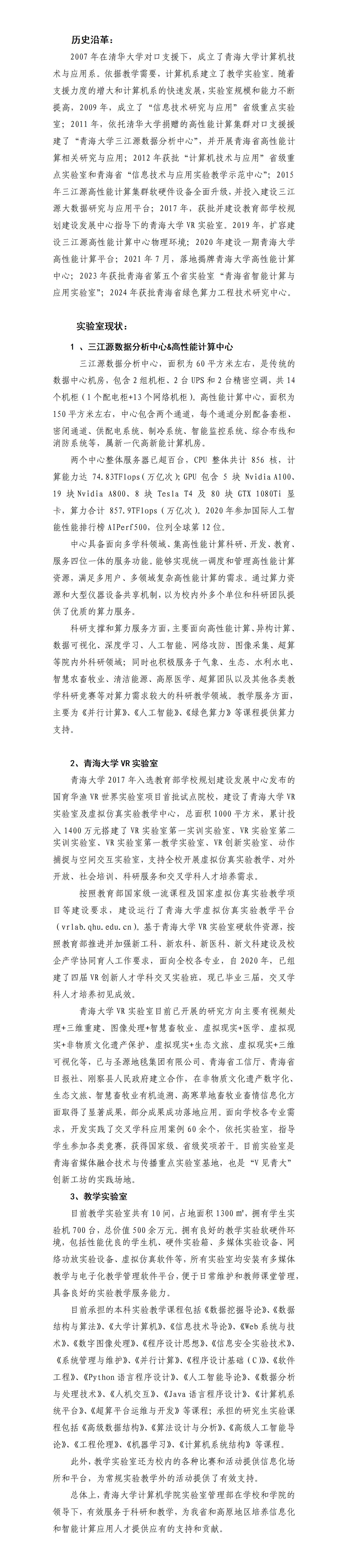 太阳集团tyc计算机技术及应用太阳集团tyc86简介-zxd_01.jpg