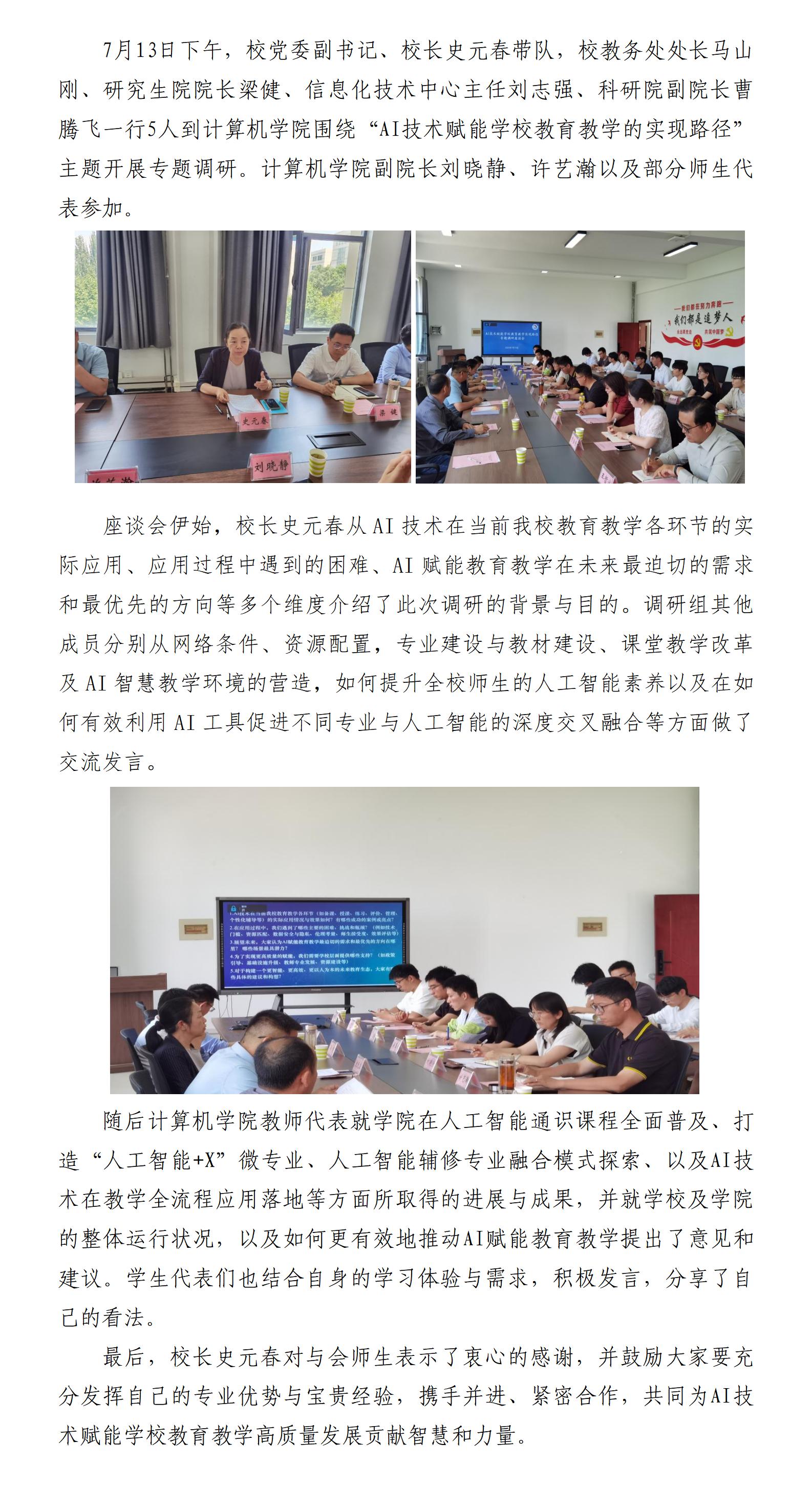 董事长史元春一行到​太阳集团tyc86调研_01.jpg