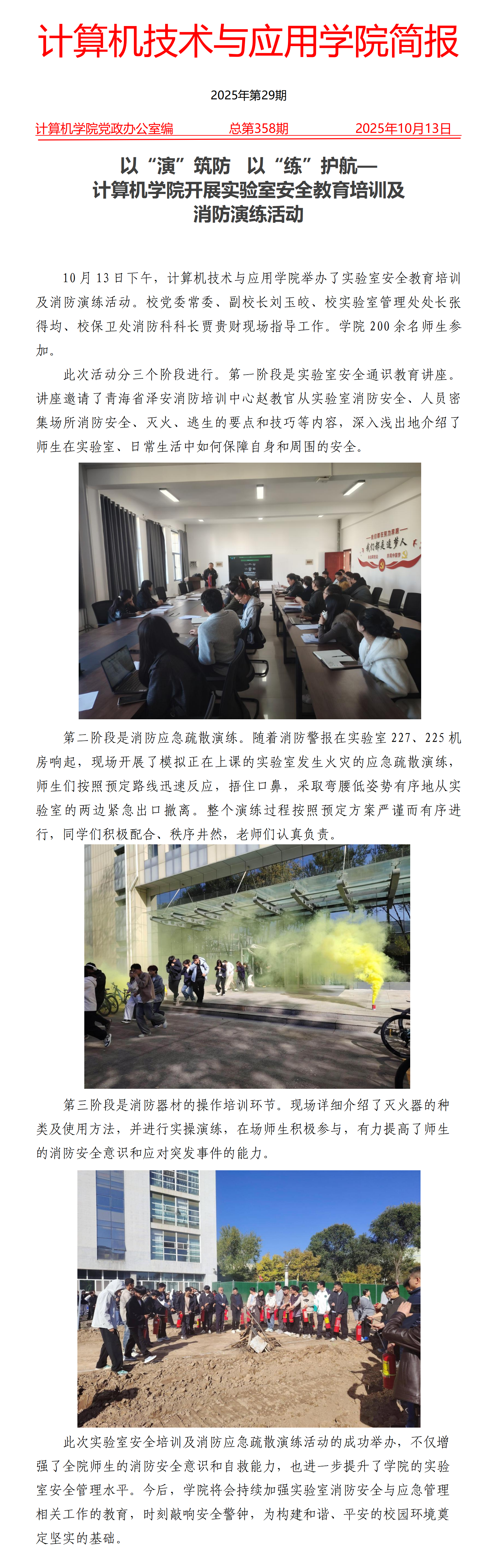 sq​太阳集团tyc86开展实验室安全教育培训及消防演练活动_01.png