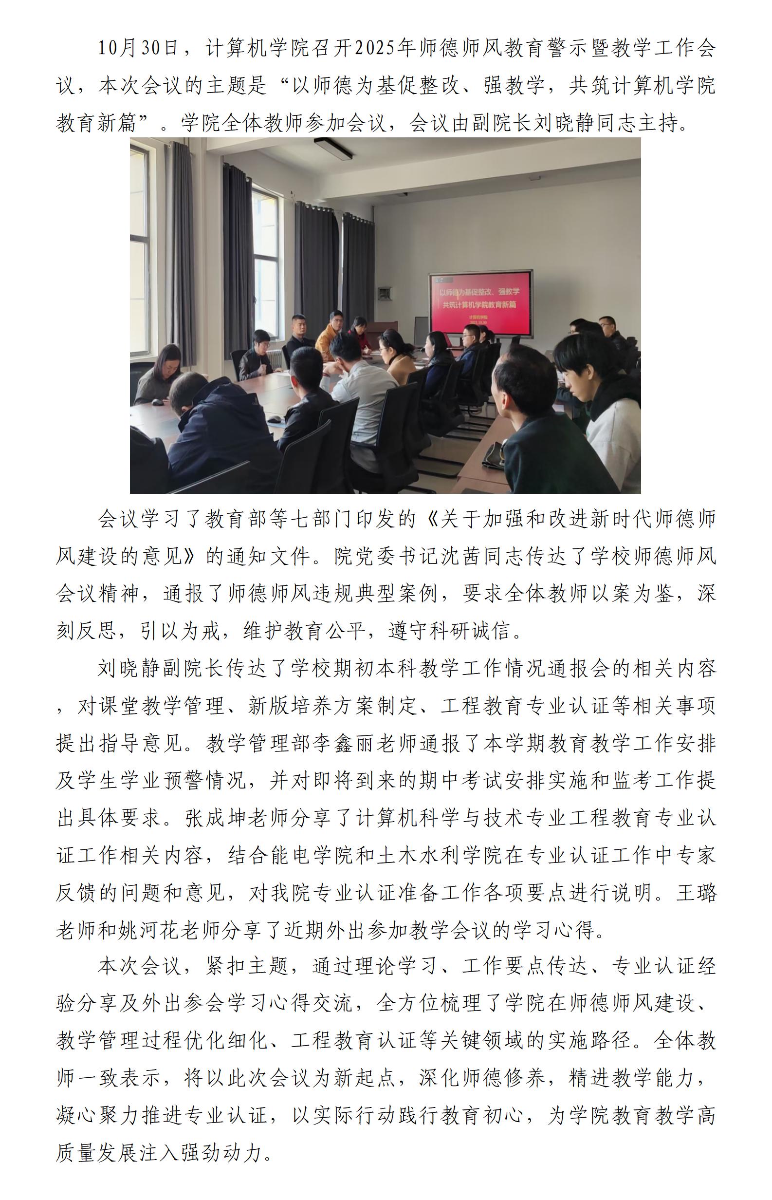 ​太阳集团tyc86召开2025年师德师风教育警示暨教学工作会议_01.jpg