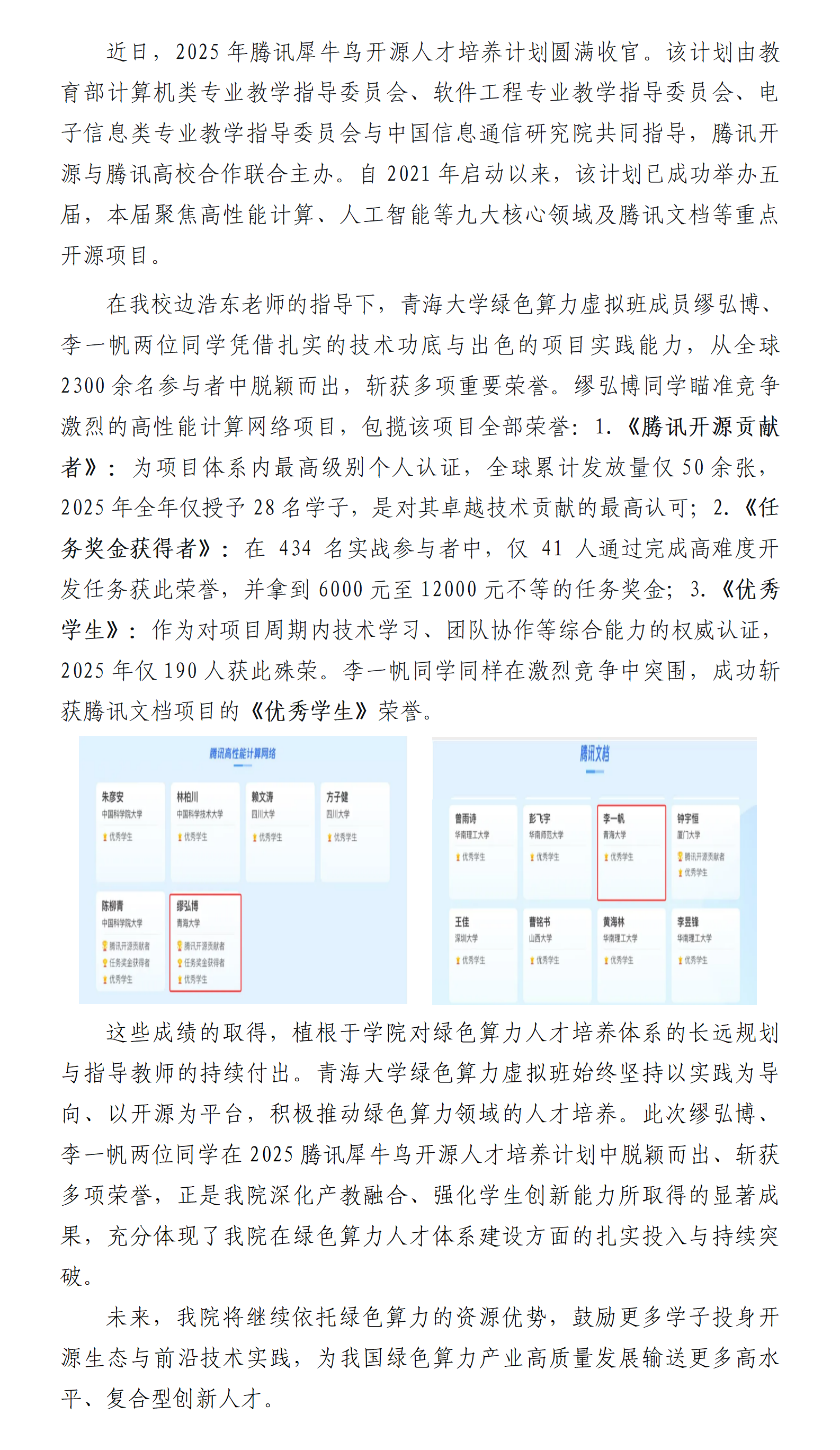 太阳集团tyc绿色算力虚拟班学子在 2025 腾讯犀牛鸟开源人才培养计划中斩获佳绩_01.png