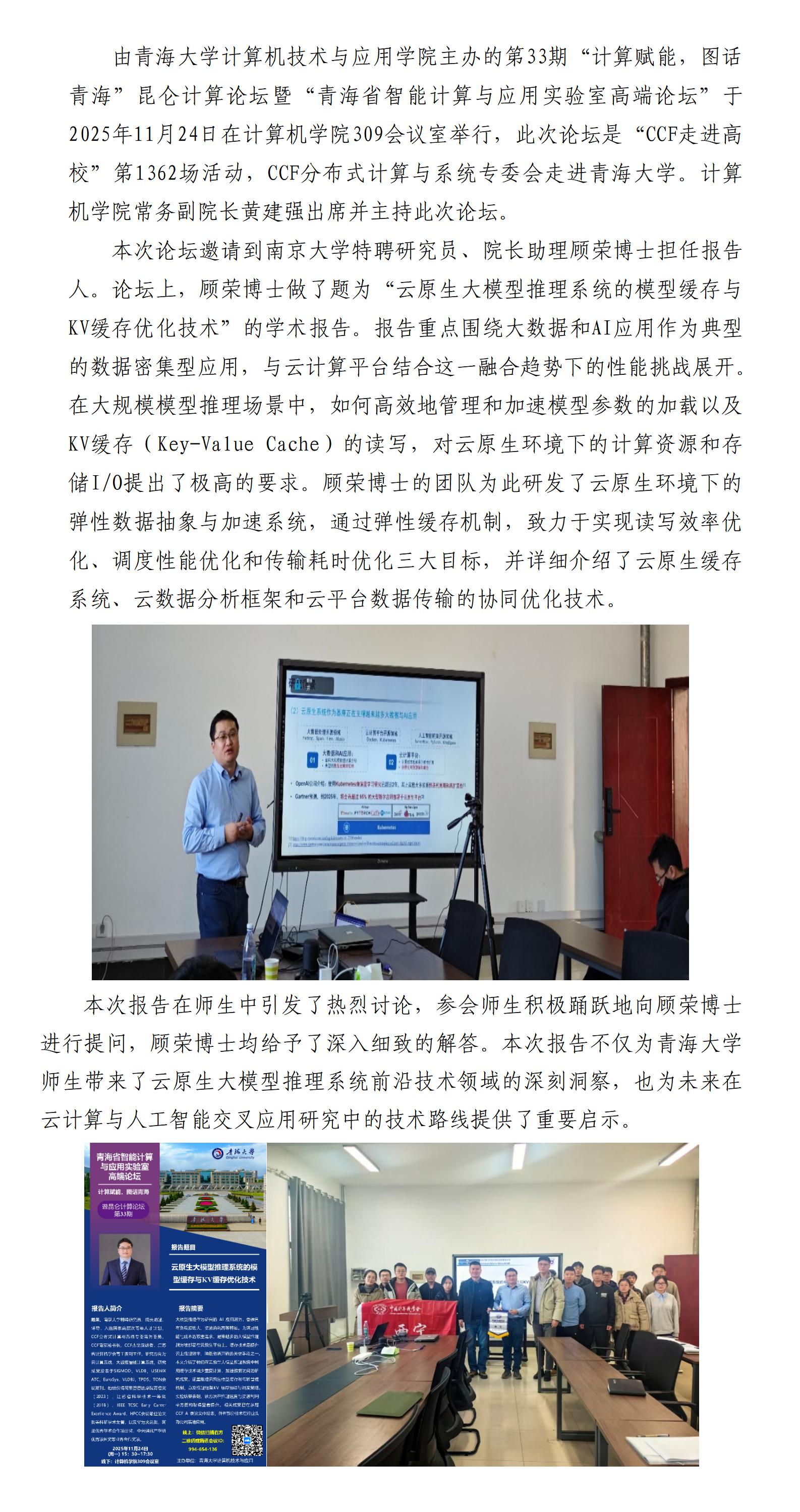 简报-昆仑计算论坛第33期论坛举行_01(1).jpg