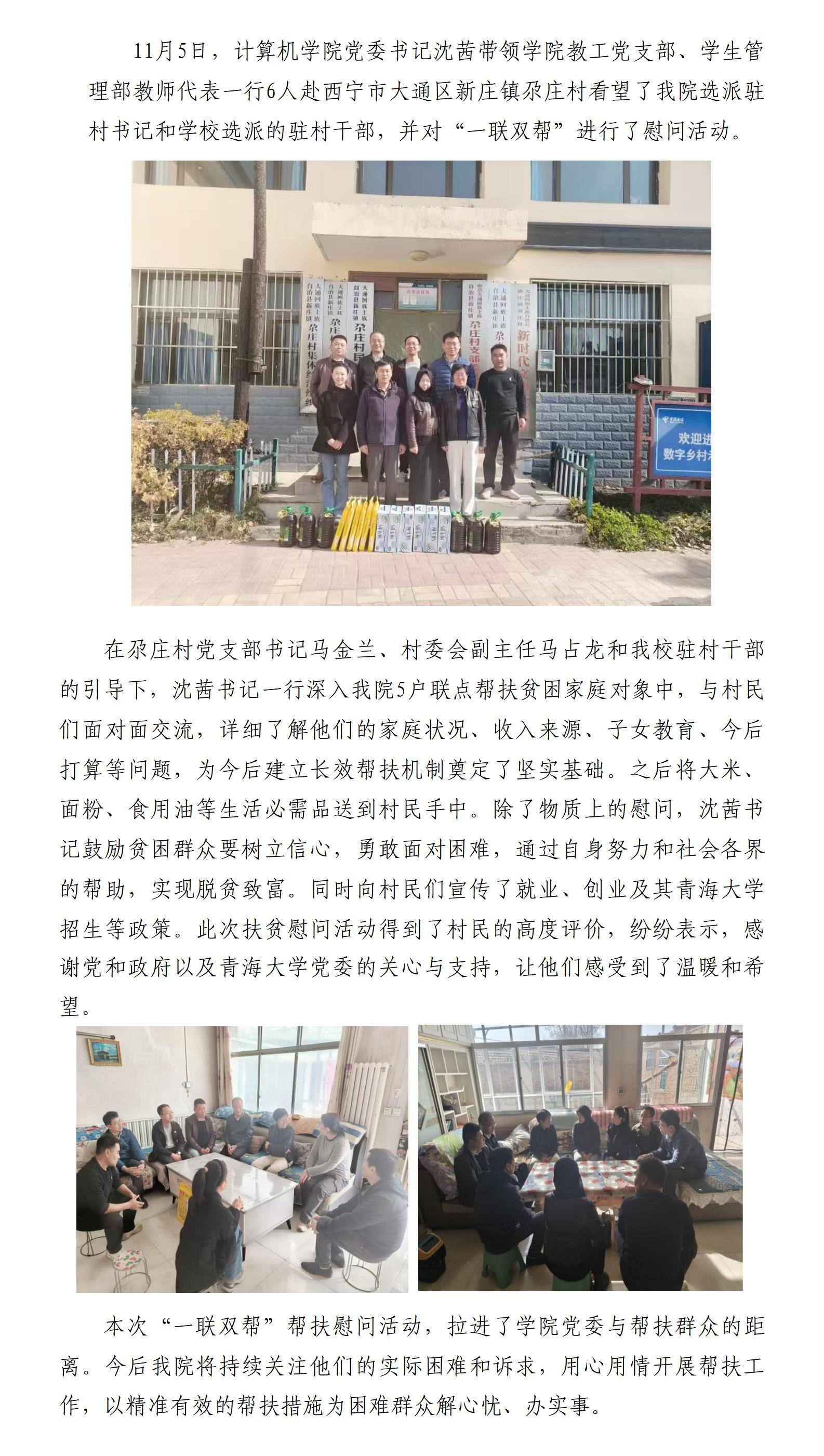 20251105扶贫简报(1)(1)_01(1).jpg