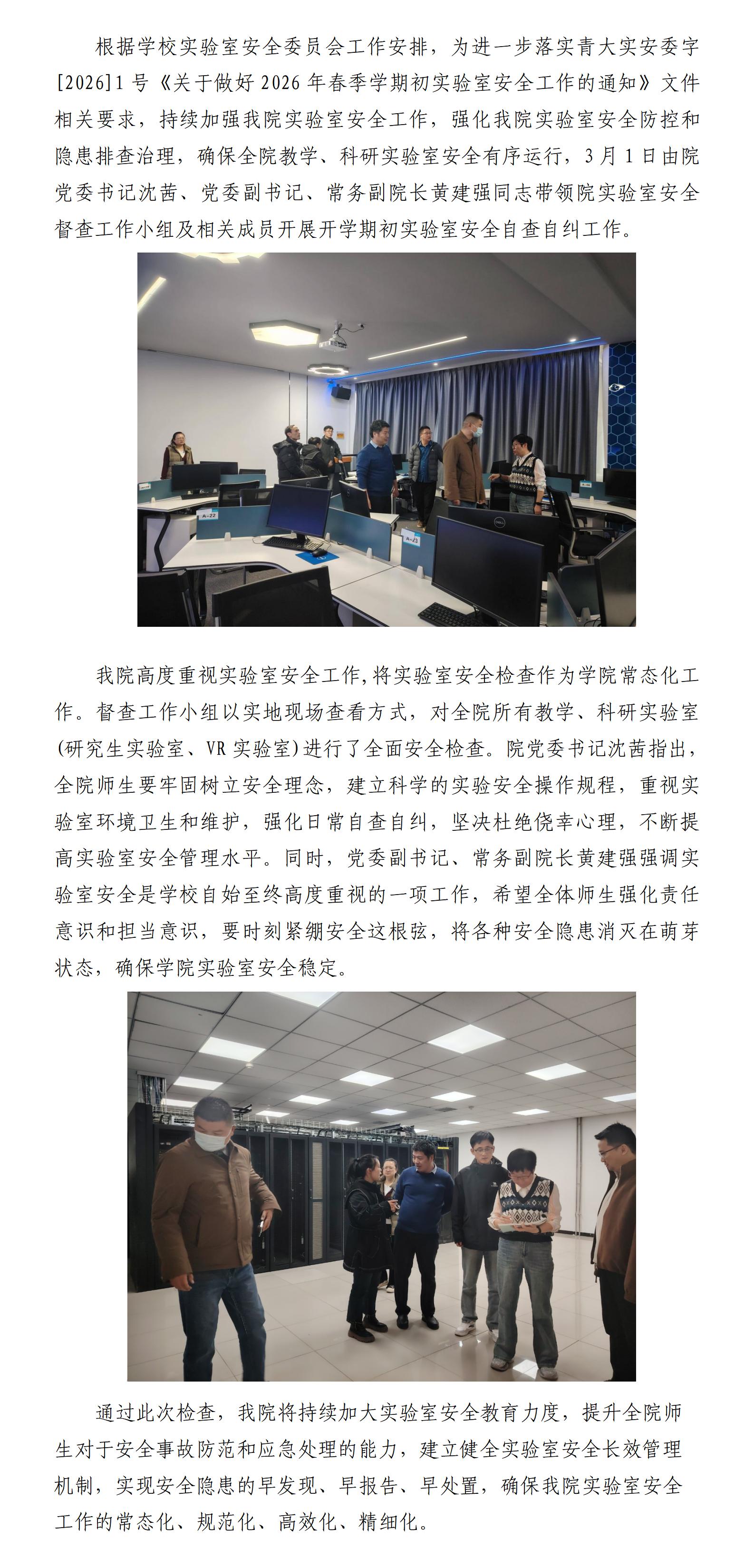 ​太阳集团tyc86实验室安全简报_01(1).jpg