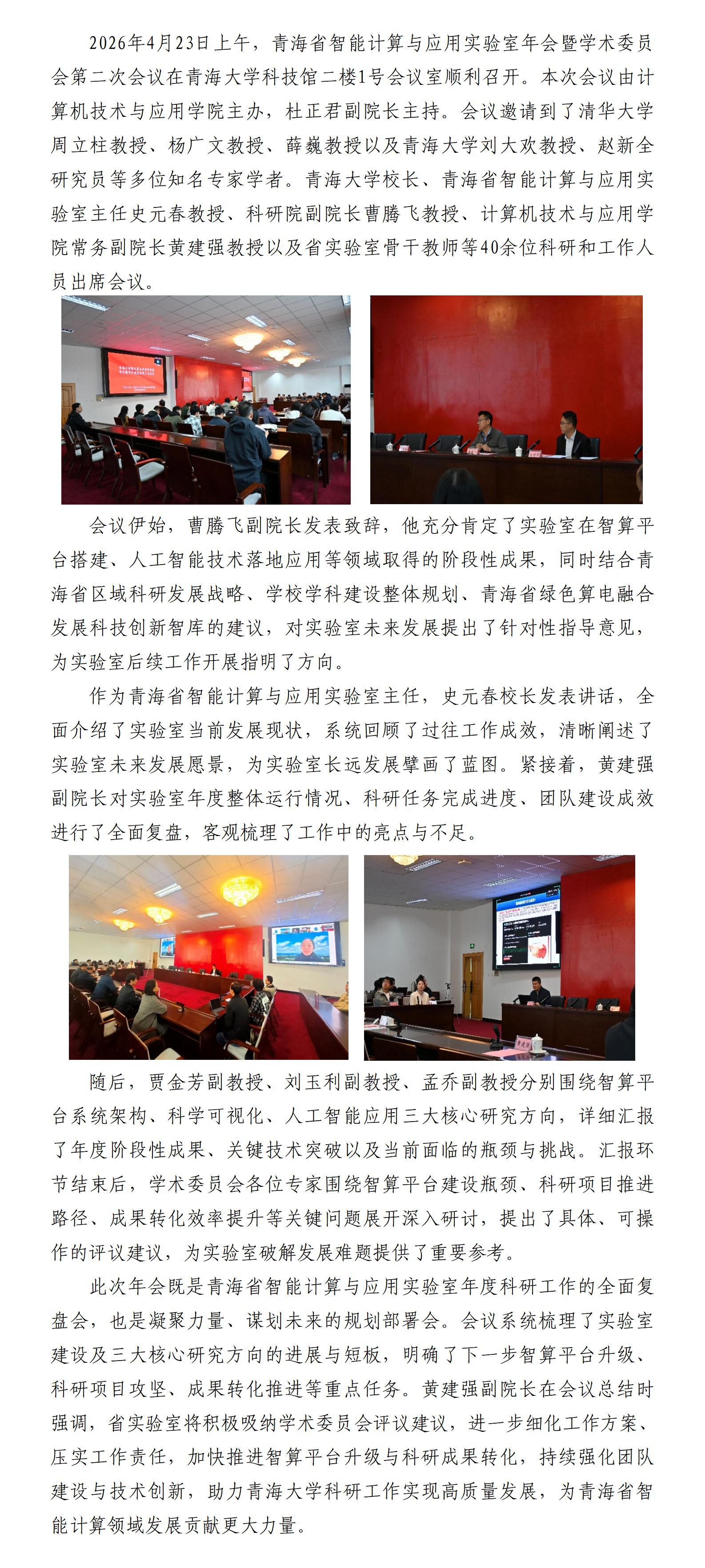 青海省智能计算与应用实验室年会简报v2_01(2).jpg