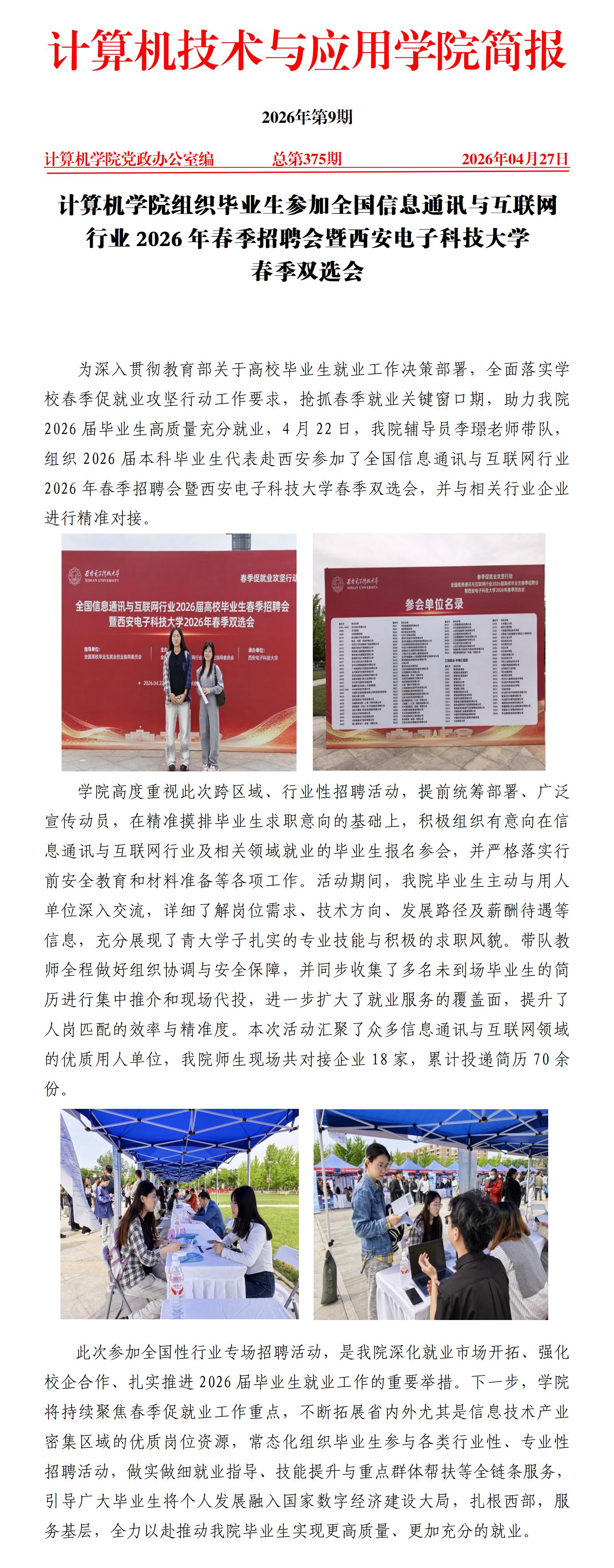 ​太阳集团tyc86组织毕业生参加全国信息通讯与互网_01.jpg
