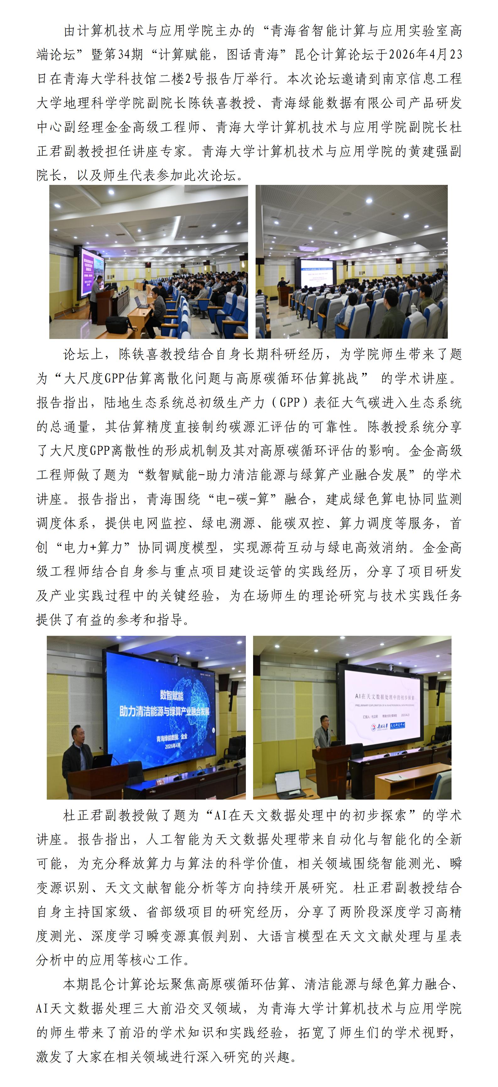 青海省智能计算与应用实验室高端论坛简报v2_01(1).jpg