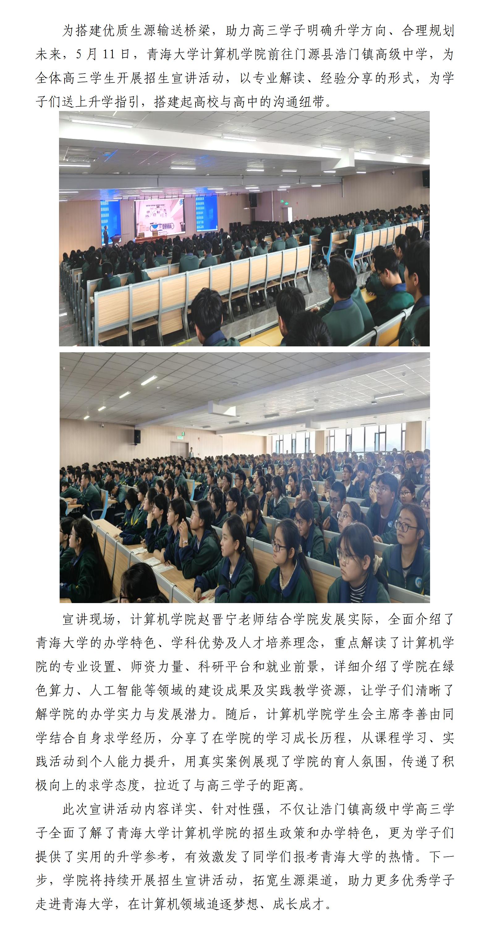 招生简报0511_01.jpg