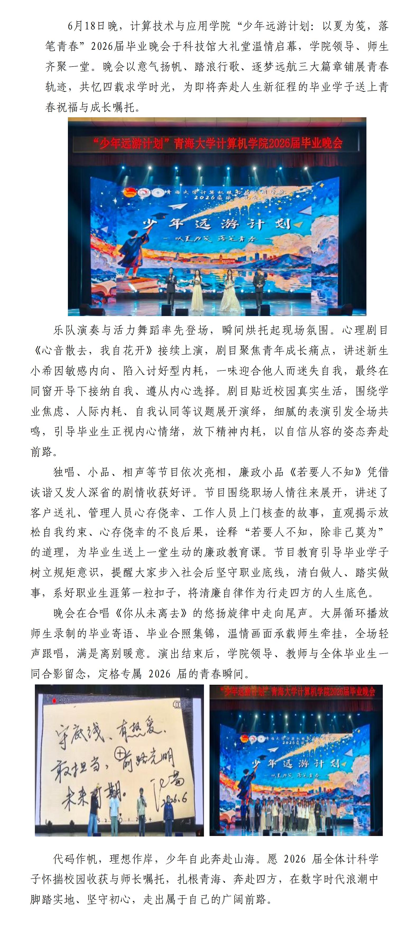 ​太阳集团tyc862026届毕业晚会活动简报 (2)_01(2).jpg