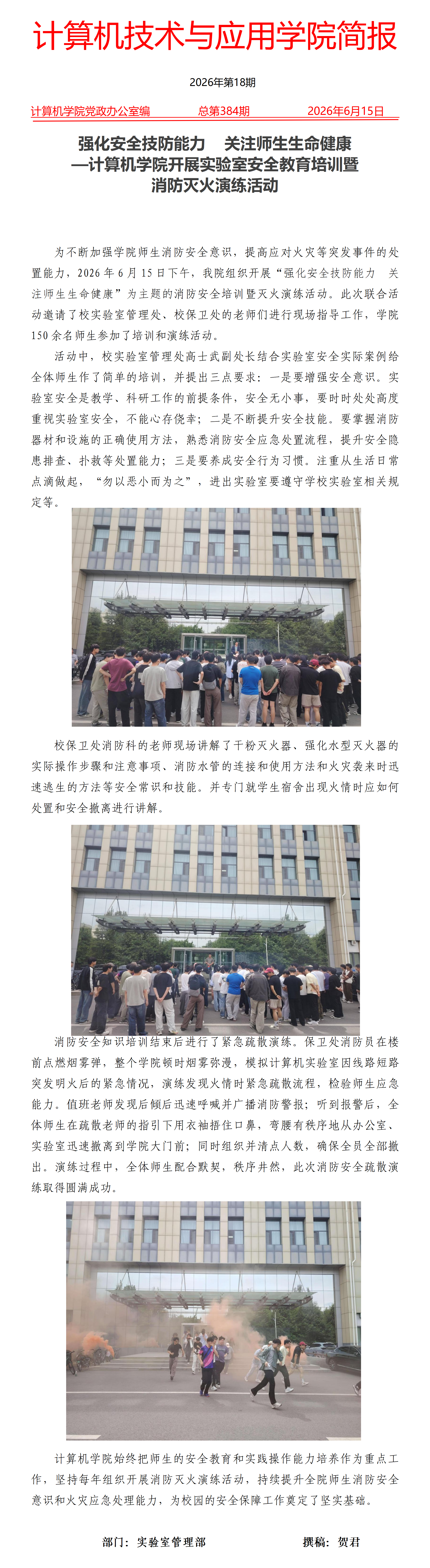 ​太阳集团tyc86开展实验室安全教育培训及消防演练活动简报_01(1).png