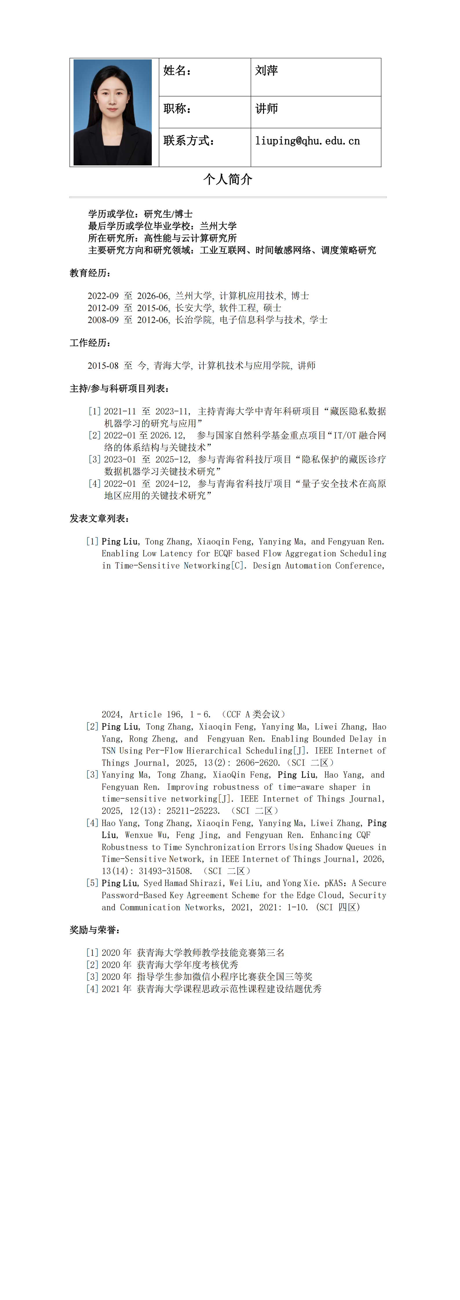 202606-刘萍-教师个人简介_00.png
