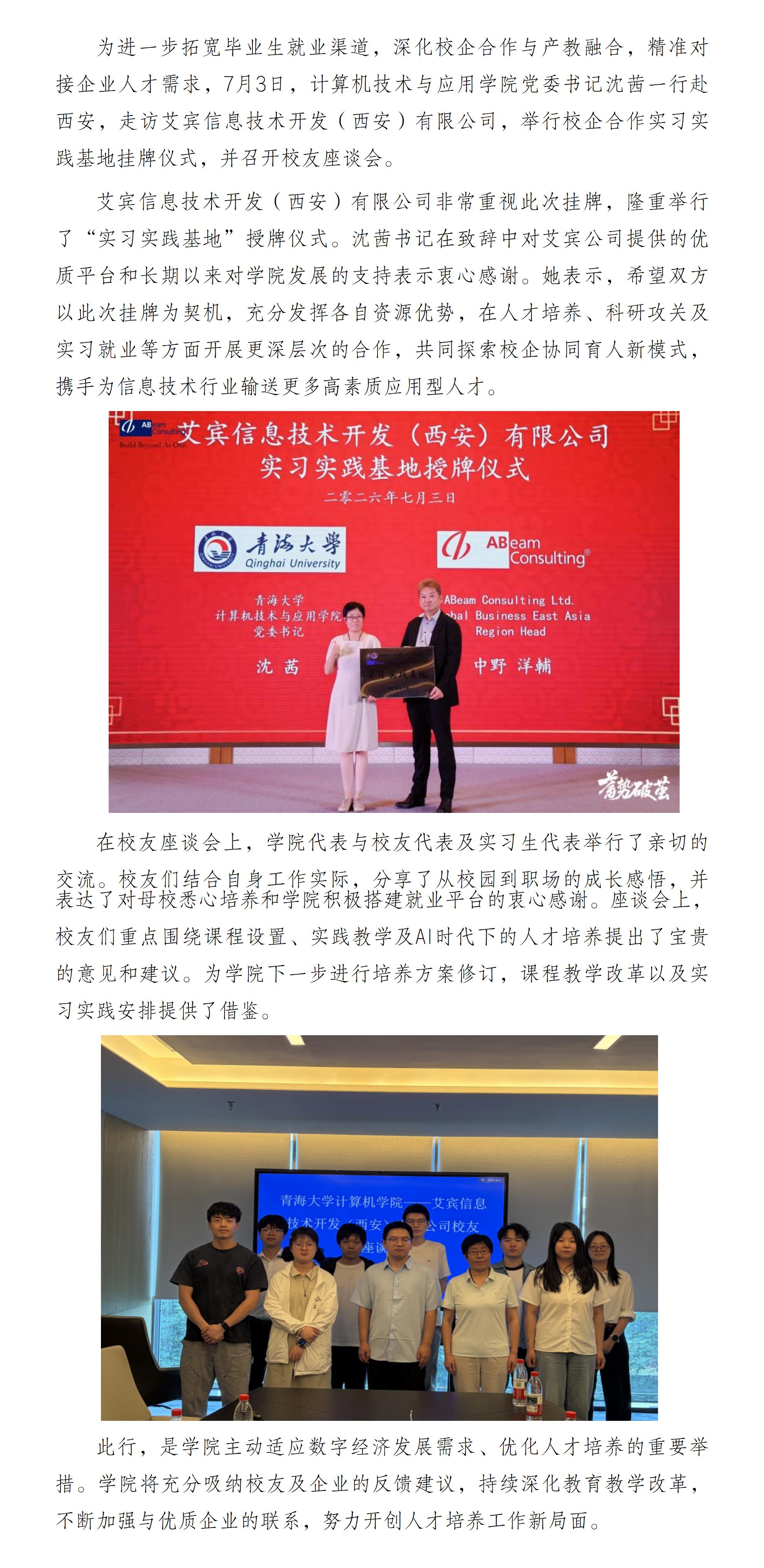​太阳集团tyc86赴外开展实习基地挂牌及员工回访活动_01.jpg