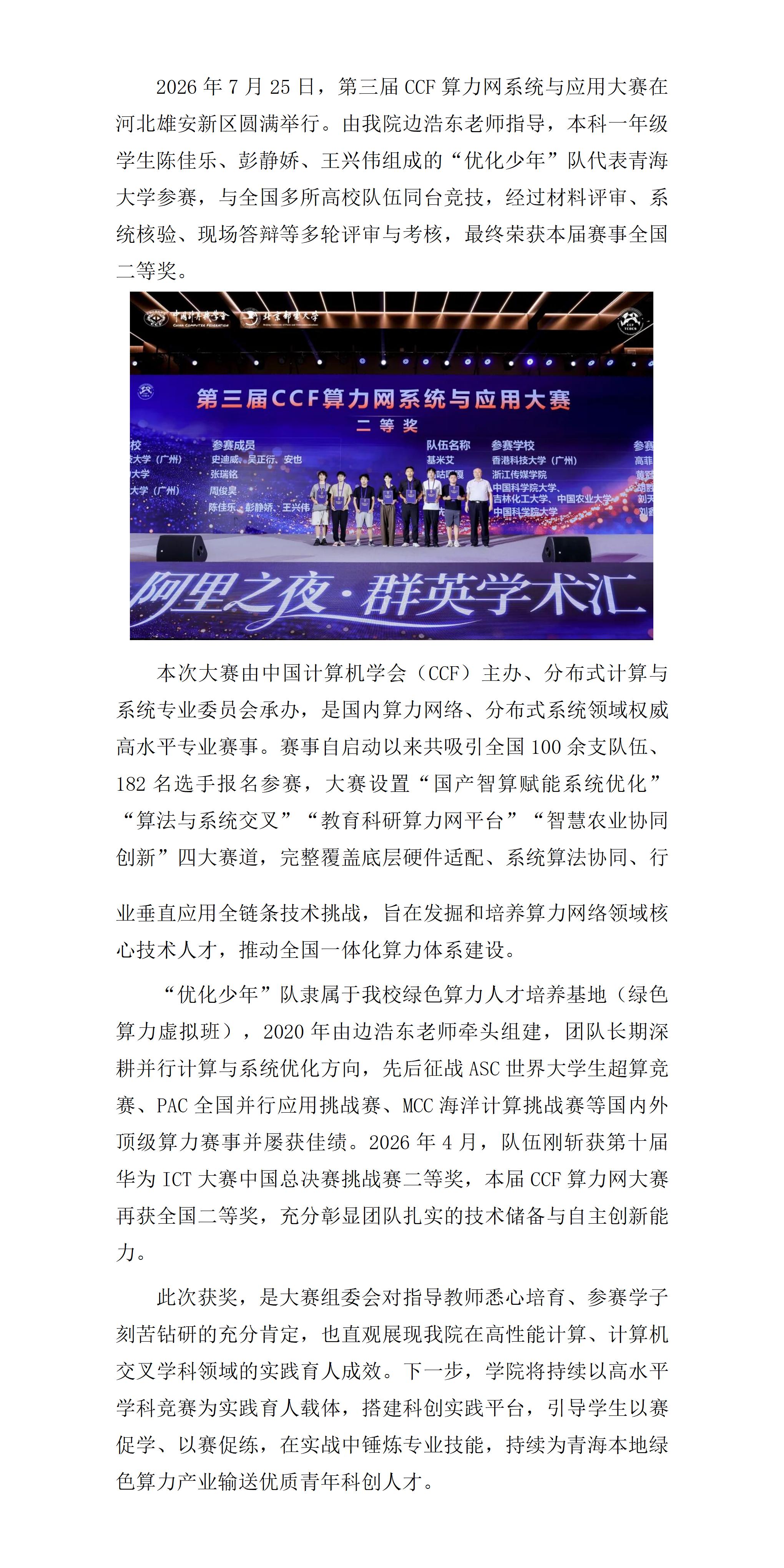 太阳集团tycCCF算力网系统应用大赛获奖简报_01.jpg