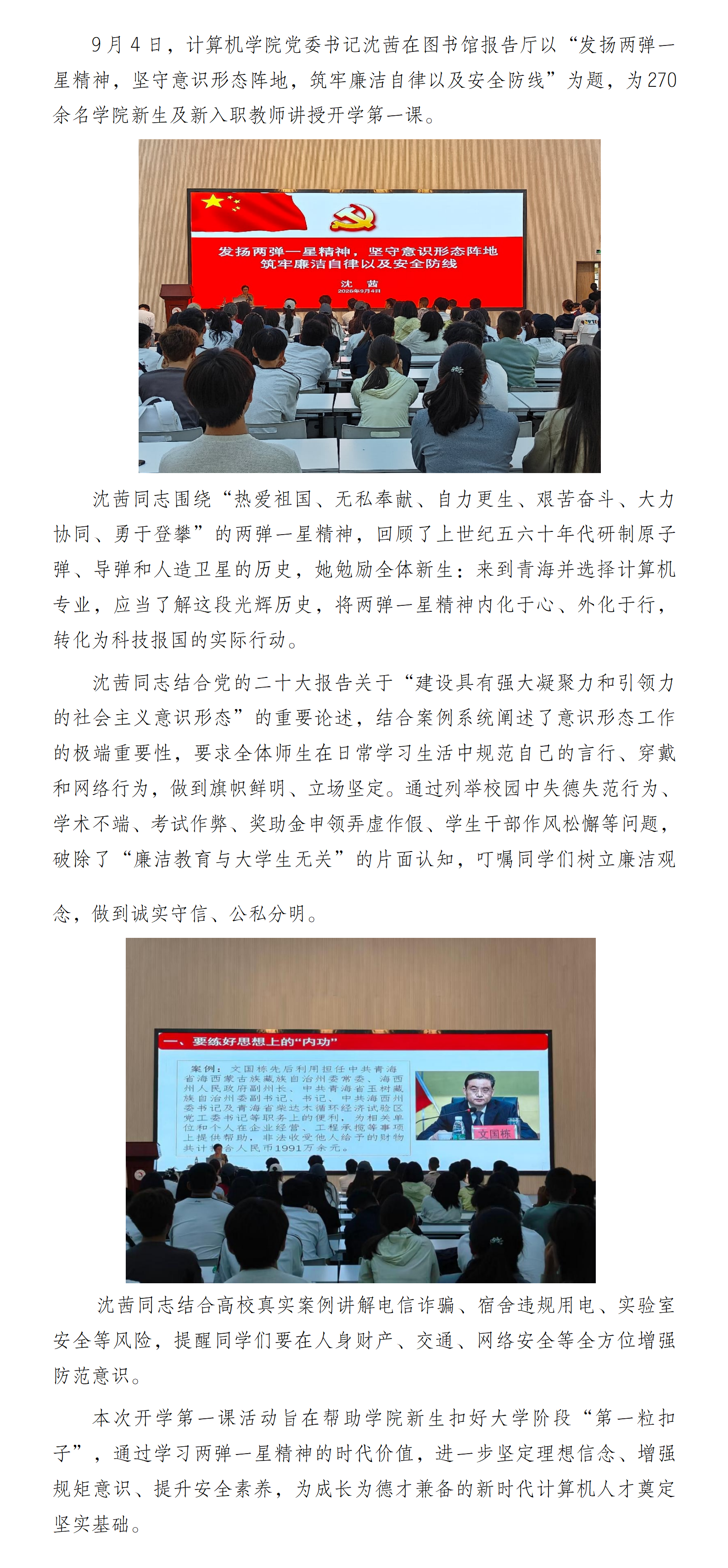 ​公司党委书记沈茜给2026级新生讲授开学第一课_01(1).png