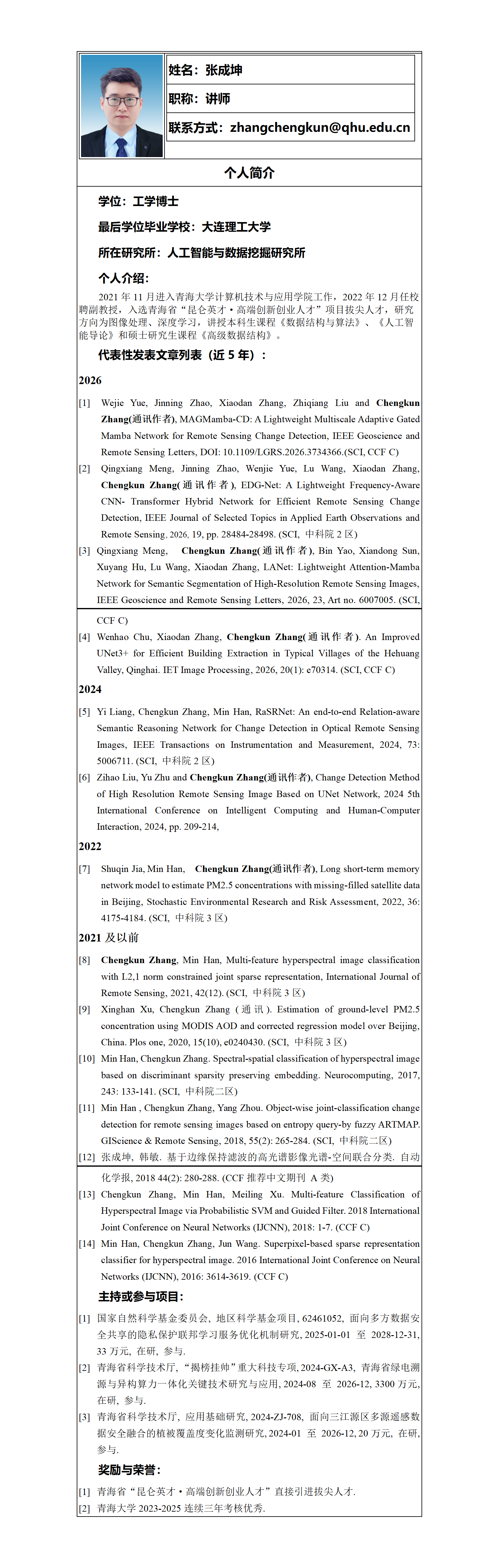 教师个人简介-张成坤_01.png