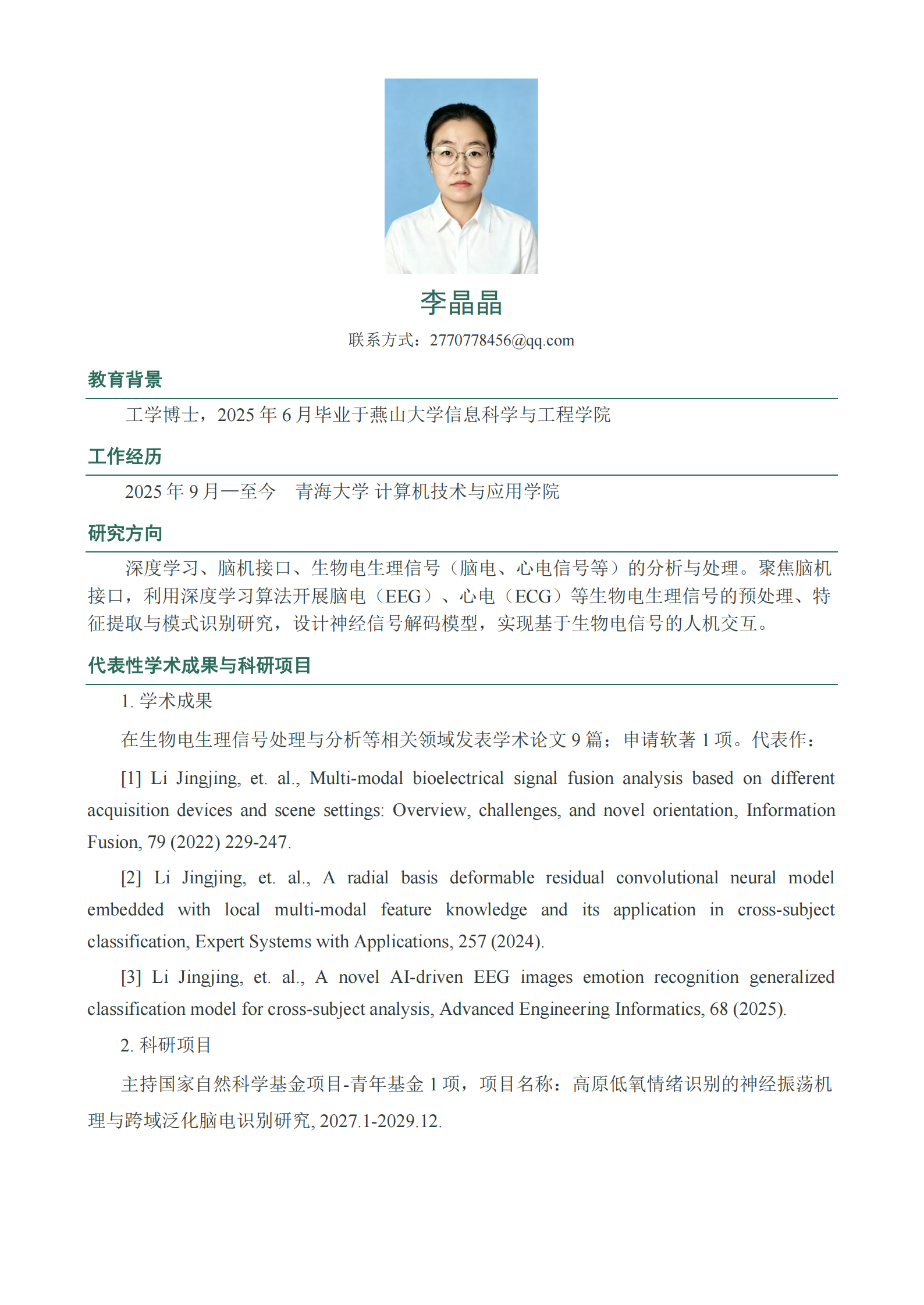 李晶晶-个人简历_00.png