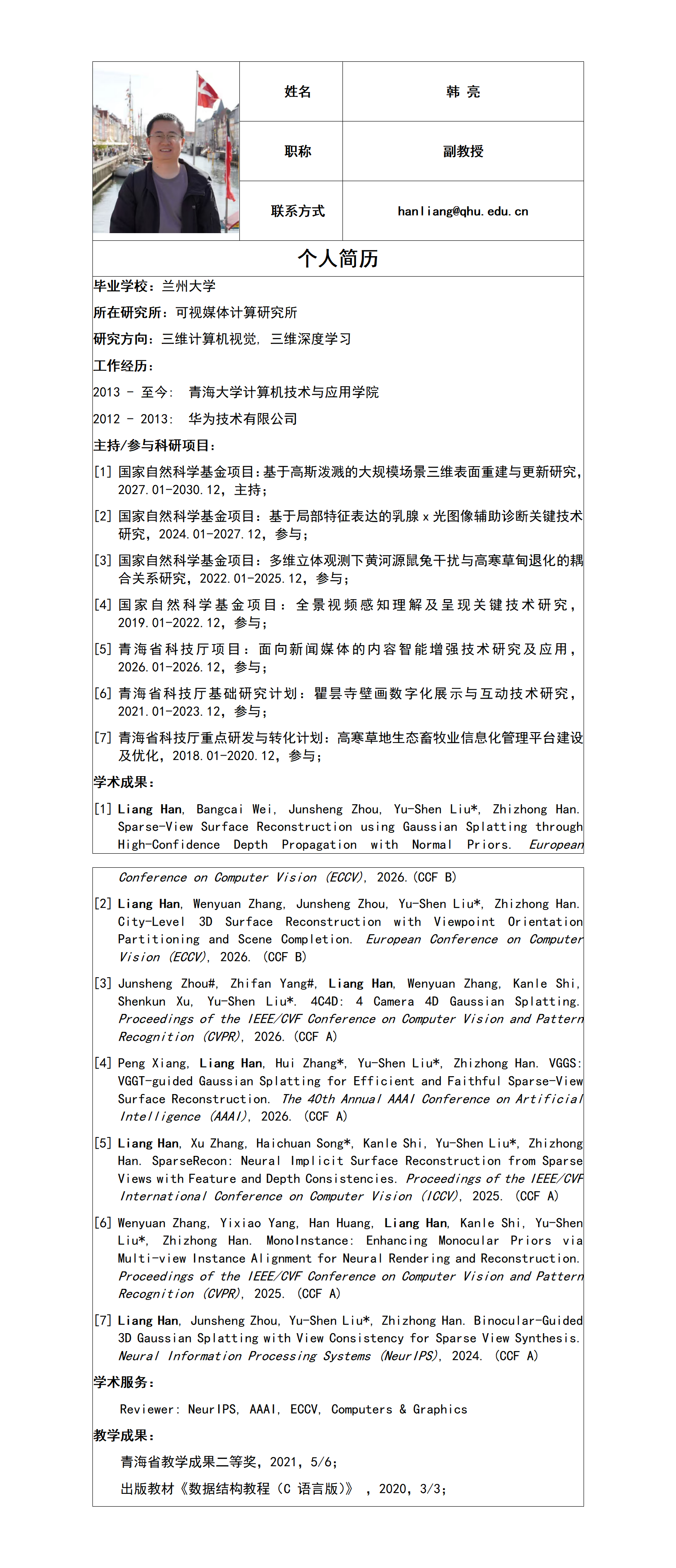 简历-韩亮_01.png
